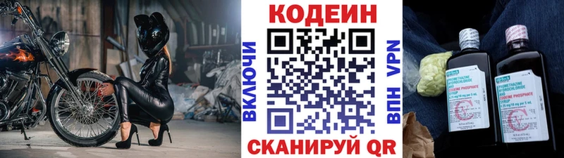 Codein напиток Lean (лин)  Новоалтайск 